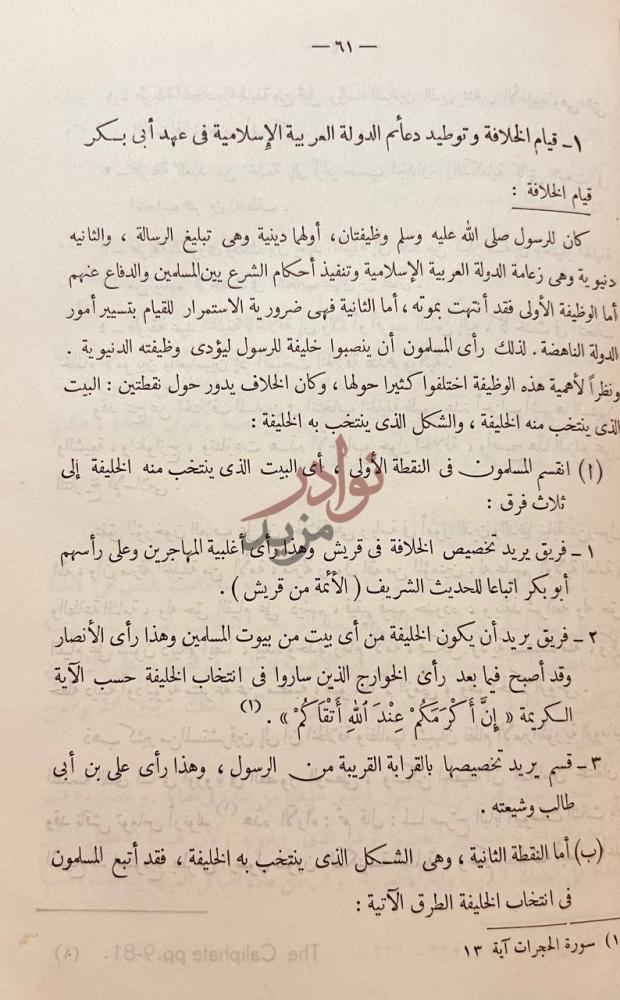 صفحة داخلية كتاب الدولة العربية الاسلامية قيام الخلافة