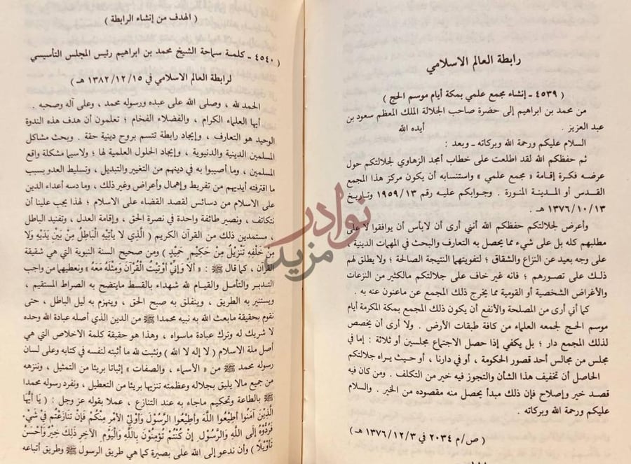 صفحة داخلية كتاب فتاوى ورسائل الشيخ محمد بن ابراهيم بن