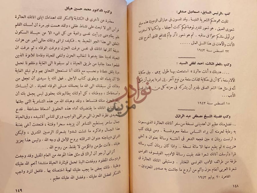 صفحة داخلية كتاب انات حائرة كتب الرئيس السابق
