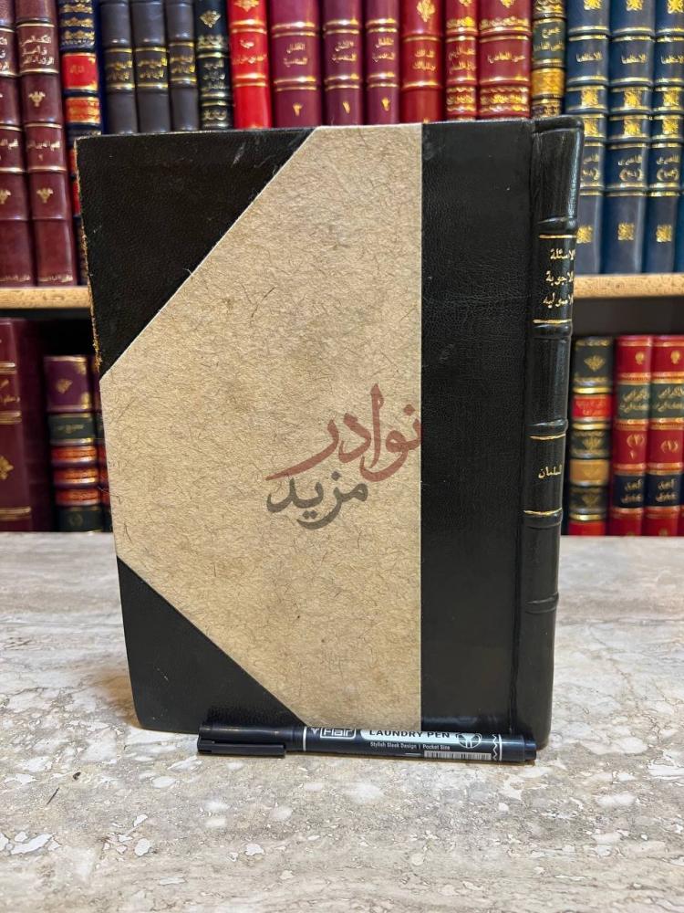 غلاف كتاب مختصر الاسئلة والاجوبة الاصولية على العقدة الواسطية