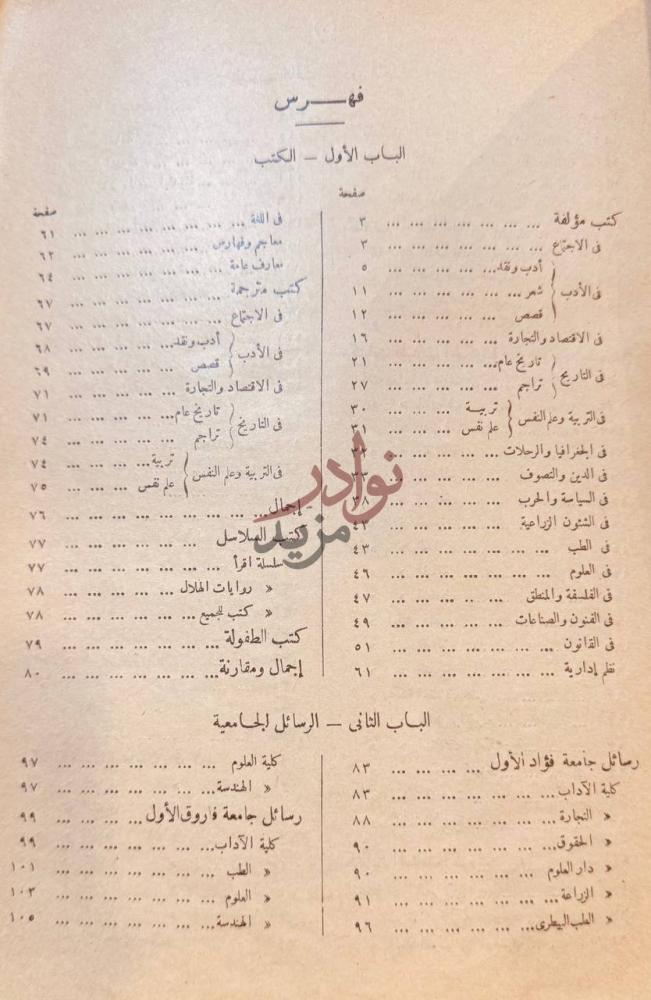 فهرس كتاب السجل الثقافي سنة فهرس
