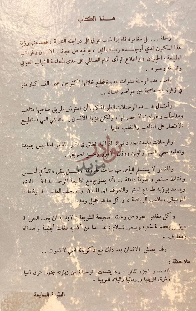 مقدمة كتاب حول العالم على دراجة نارية الف كيلو متر