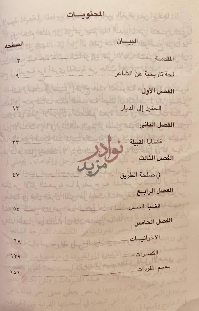فهرس كتاب من شعر ابن قابل محمد سعيدقابل المحتويات