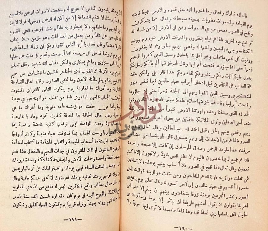 صفحة داخلية كتاب تجارة المؤمنين في المرابحة مع رب العالمين