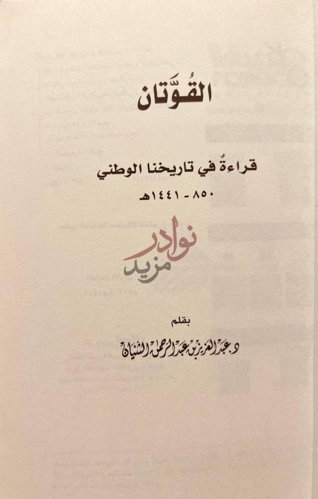 صفحة عنوان كتاب القوتان القوتان