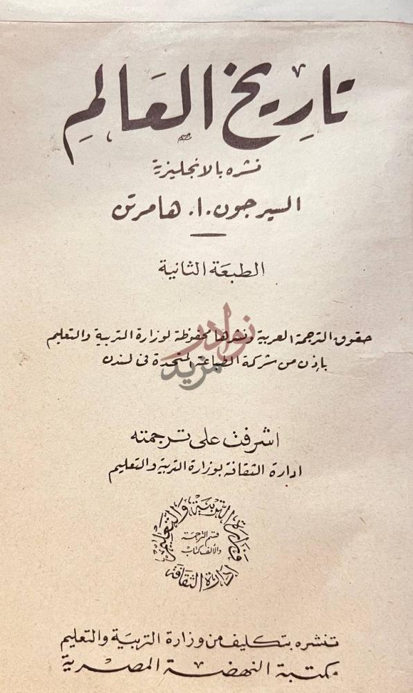 صفحة عنوان كتاب تاريخ العالم تاريخ العالم