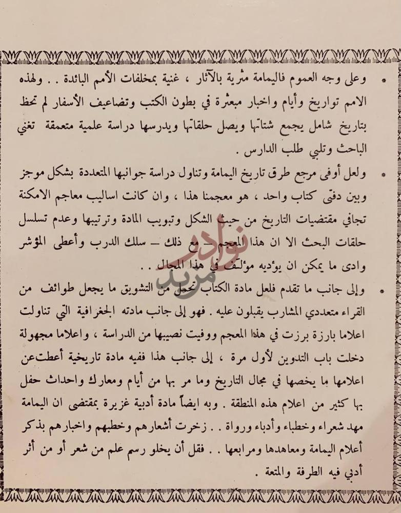 مقدمة كتاب المعجم الجغرافي للمملكة العربية السعودية