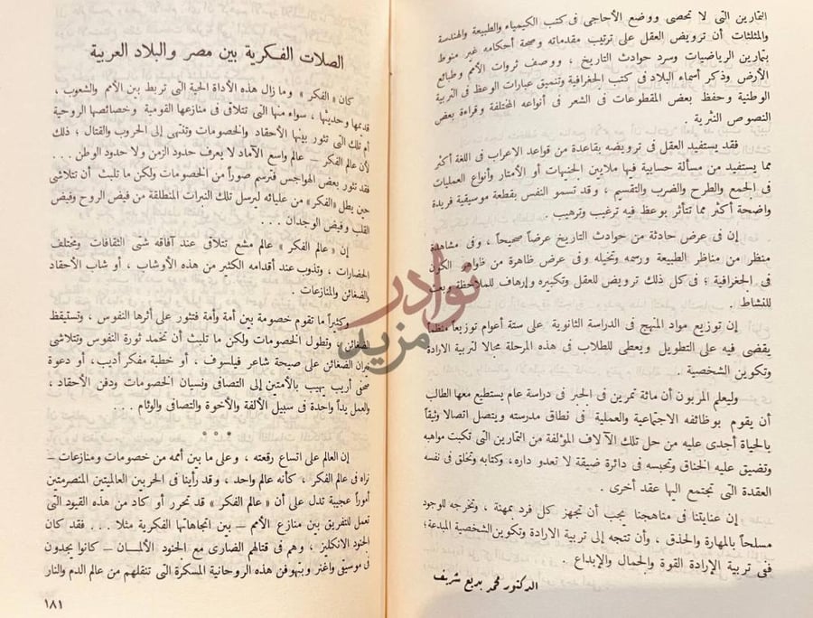 فصل كتاب العالم العربي مقالات وبحوث في بعض شئونه السياسية