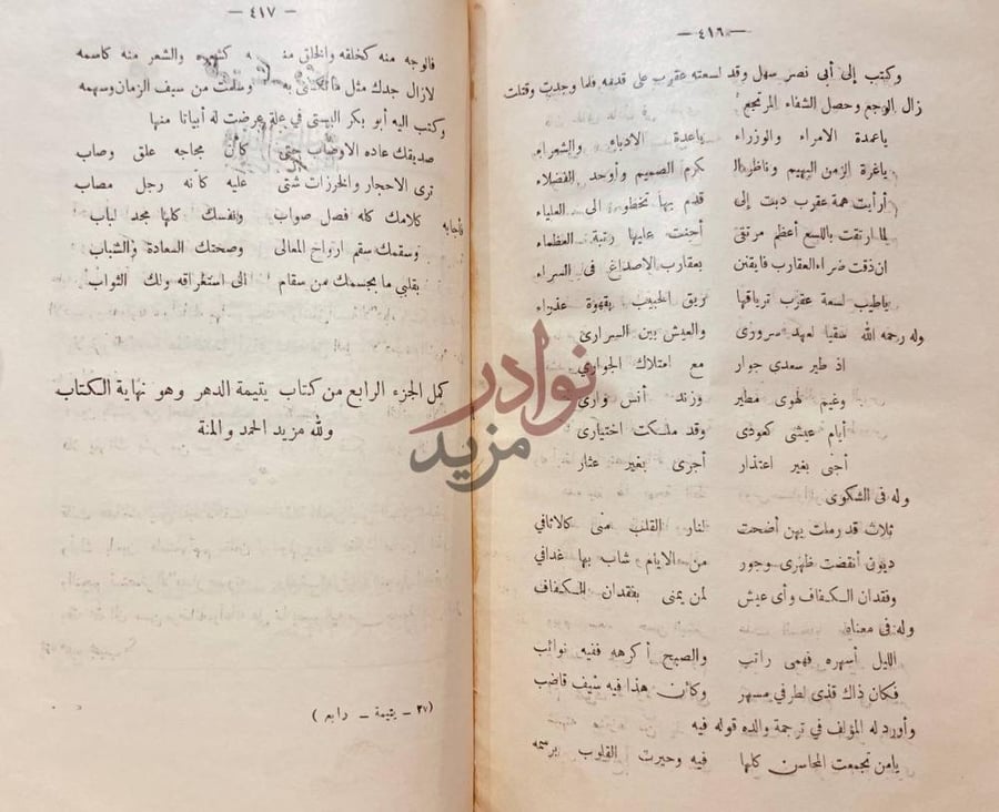 خاتمة كتاب يتيمة الدهر تم الجزء الرابع