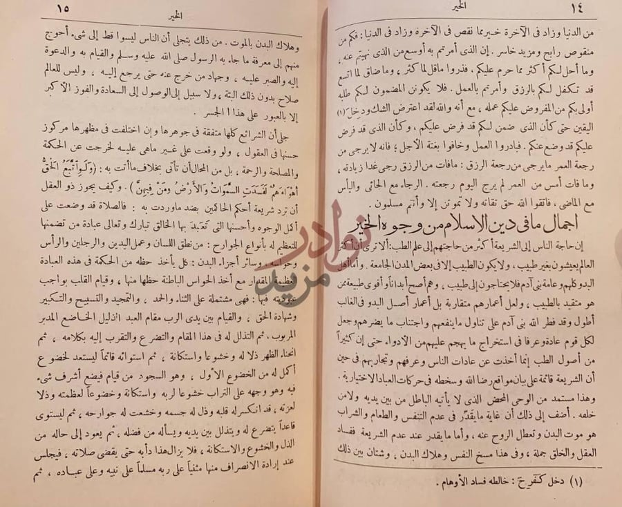 صفحة داخلية كتاب الخلق الكامل أجمل ما في دين