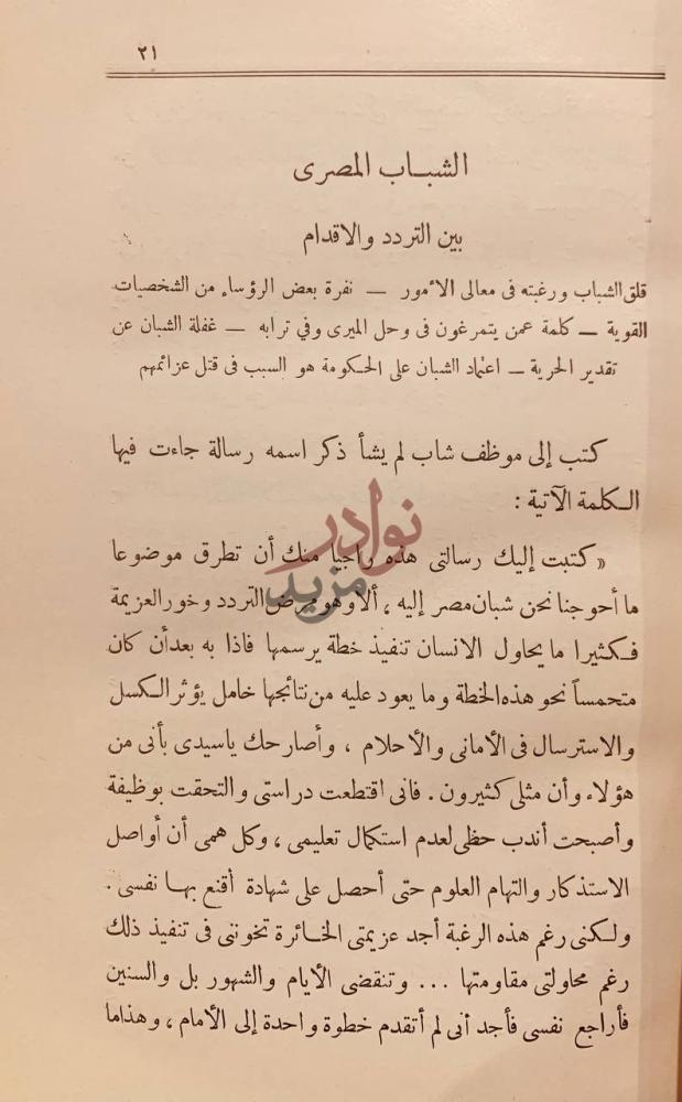 صفحة داخلية كتاب البدائع صور وجدانية وادبية واجتماعية