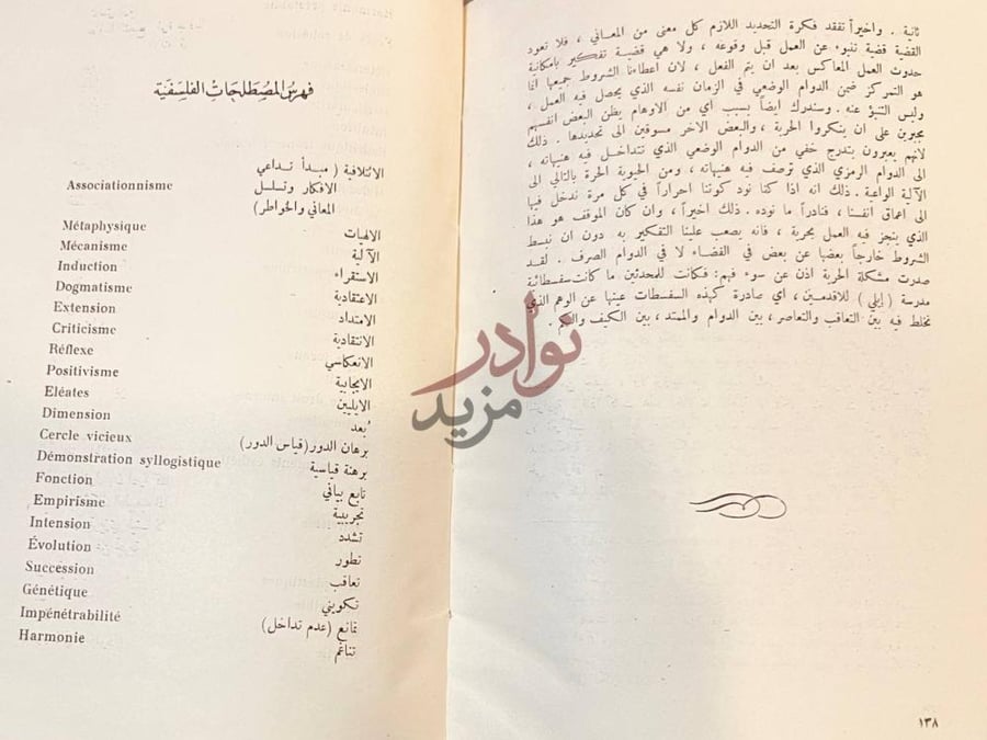 كشاف كتاب رسالة في معطيات الوجدان البديهية فهرس المصطلحات