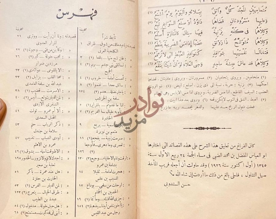 فهرس كتاب المفضليات فهرس