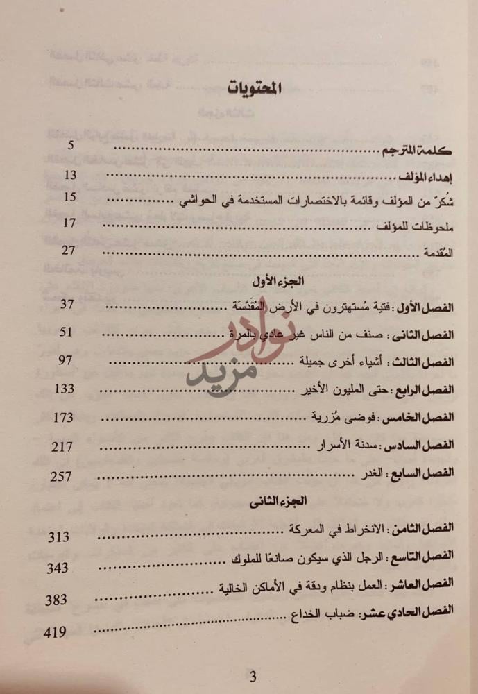 فهرس كتاب لورنس في شبه الجزيرة العربية المحتويات