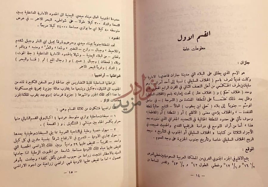 صفحة داخلية كتاب المعجم الجغرافي للبلاد العربية السعودية