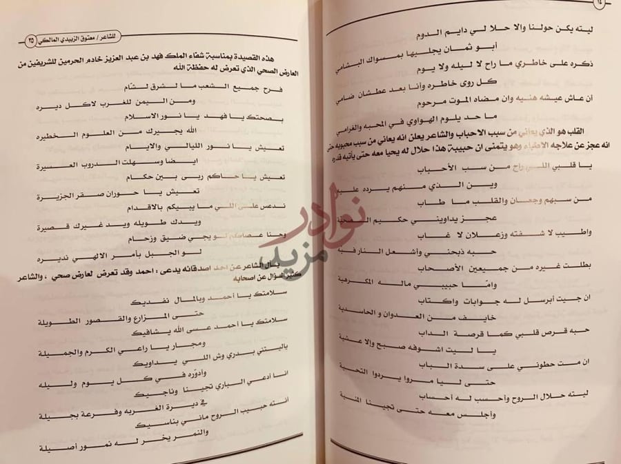 صفحة داخلية كتاب هيض الخاطر قصائد شعرية