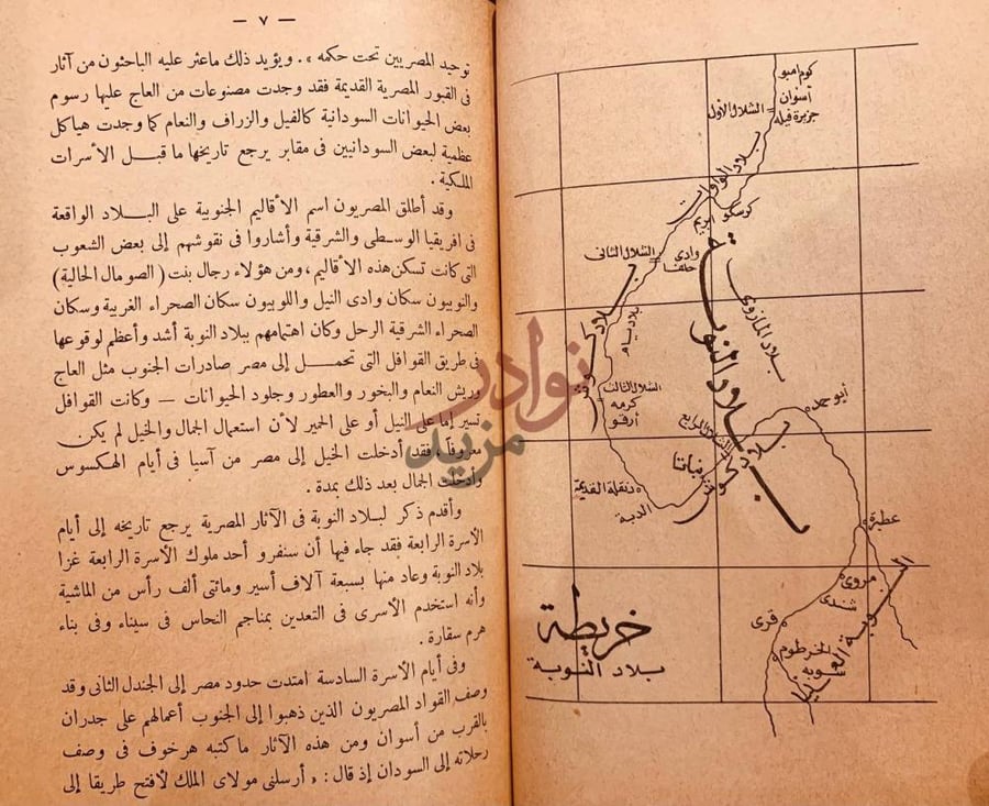 صفحة داخلية كتاب اللغة النوبية خريطة بلاد النوبة