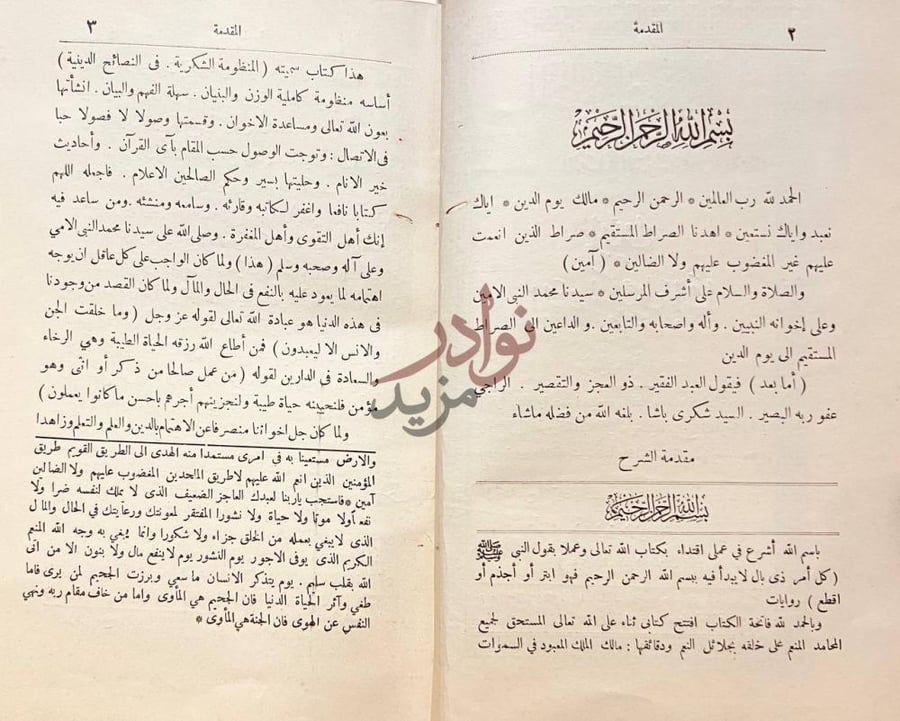 مقدمة كتاب المنظومة الشكرية في النصائح الدينية