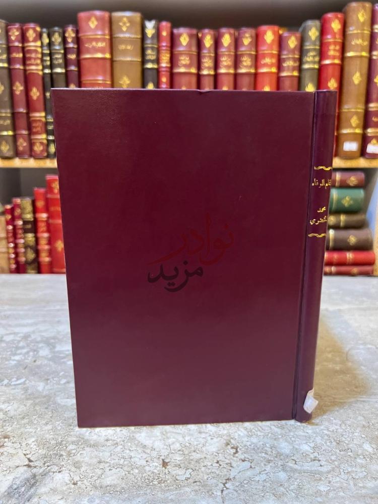 تجليد كتاب اتمام الوفاء