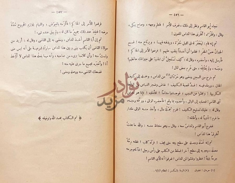 خاتمة كتاب قصص العرب تم الكتاب بحمد الله