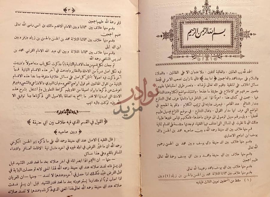 تمهيد كتاب تاسيس النظر بسم الله الرحمن