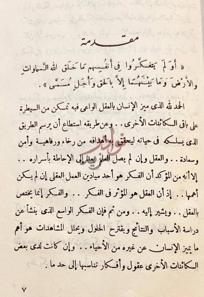 تمهيد كتاب دين وفكر مقدمة