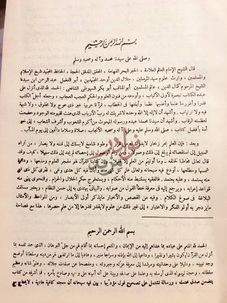مقدمة كتاب الاتقان في علوم القران بسم الله الرحمن