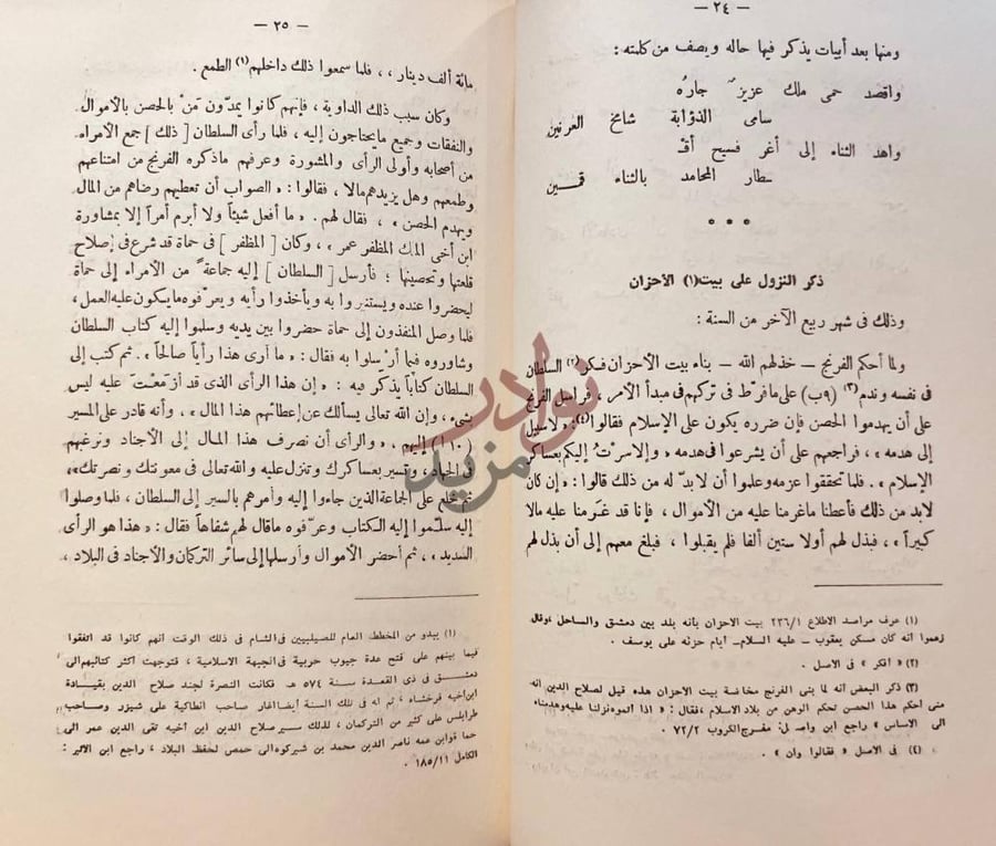 صفحة داخلية كتاب مضمار الحقائق وسر الخلائق
