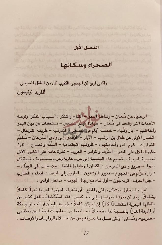 فصل كتاب وسط الجزيرة العربية وشرقها