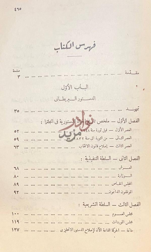 فهرس كتاب الانجليز في بلادهم فهرس الكتاب