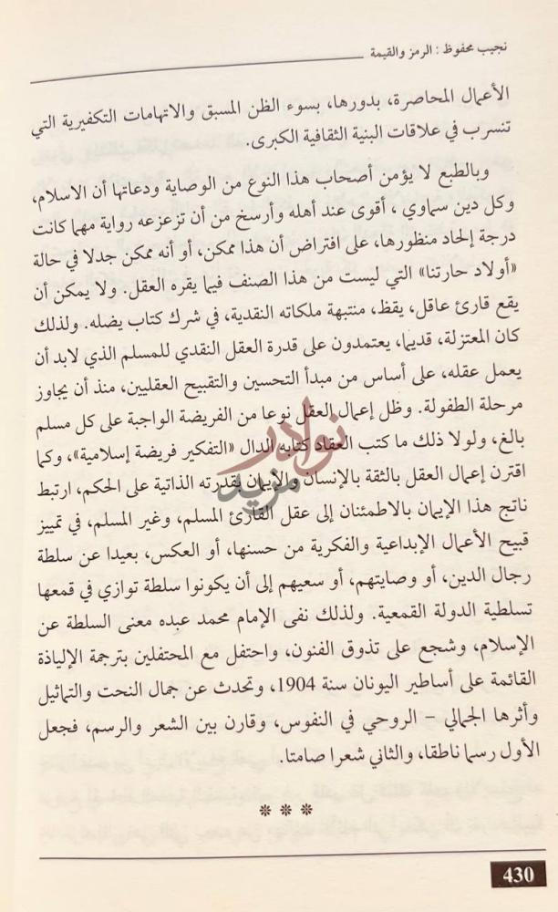 صفحة داخلية كتاب نجيب محفوظ الرمز والقيمة