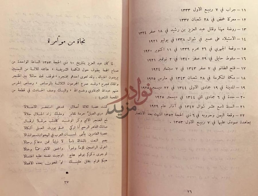 صفحة داخلية كتاب عبدالعزيز في التاريخ تاريخ واداب