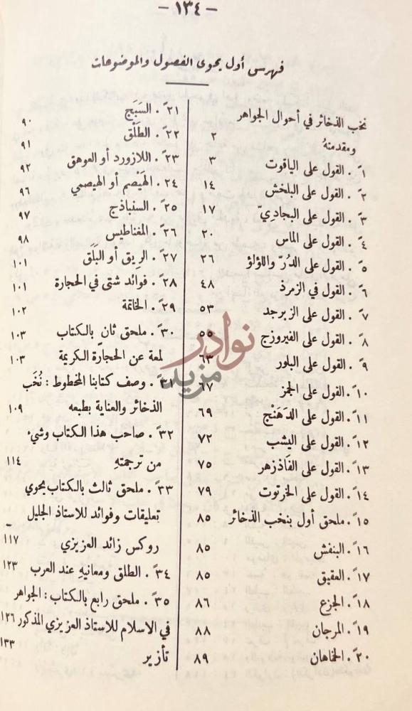فهرس كتاب نخب الذخائر في احوال الجواهر فهرس أول محتوى