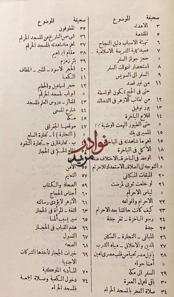 خمسون عاما في جزيرة العرب / مشاهداتي في الحجاز / حافظ وهبة