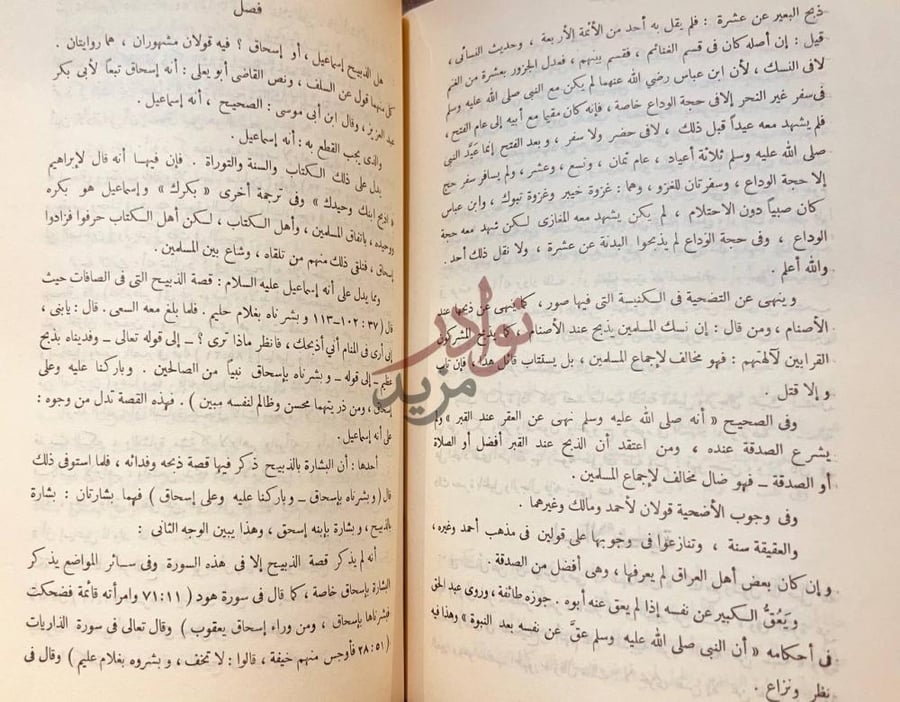 صفحة داخلية كتاب مختصر الفتاوى المصرية فصل