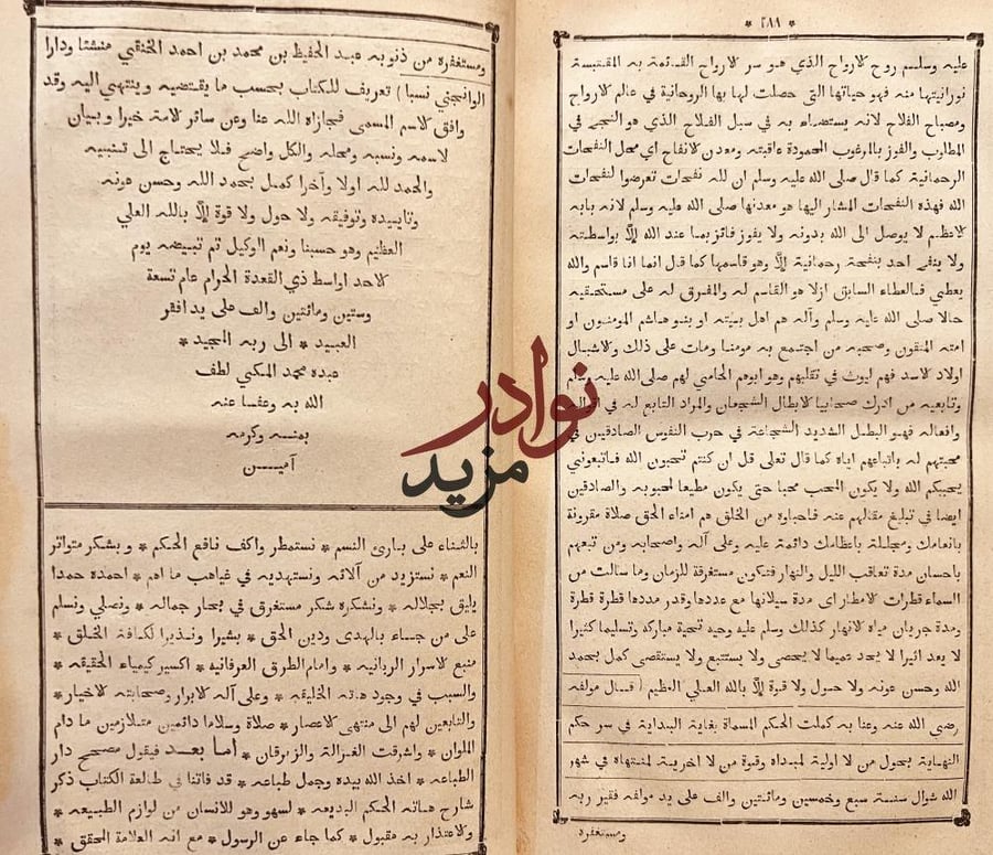 غاية البداية في سر حكم النهاية/عبدالحفيظ محمد