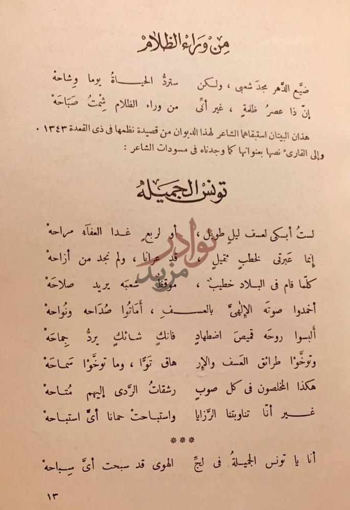 صفحة داخلية كتاب اغاني الحياة ديوان شعر ابي القاسم الشابي