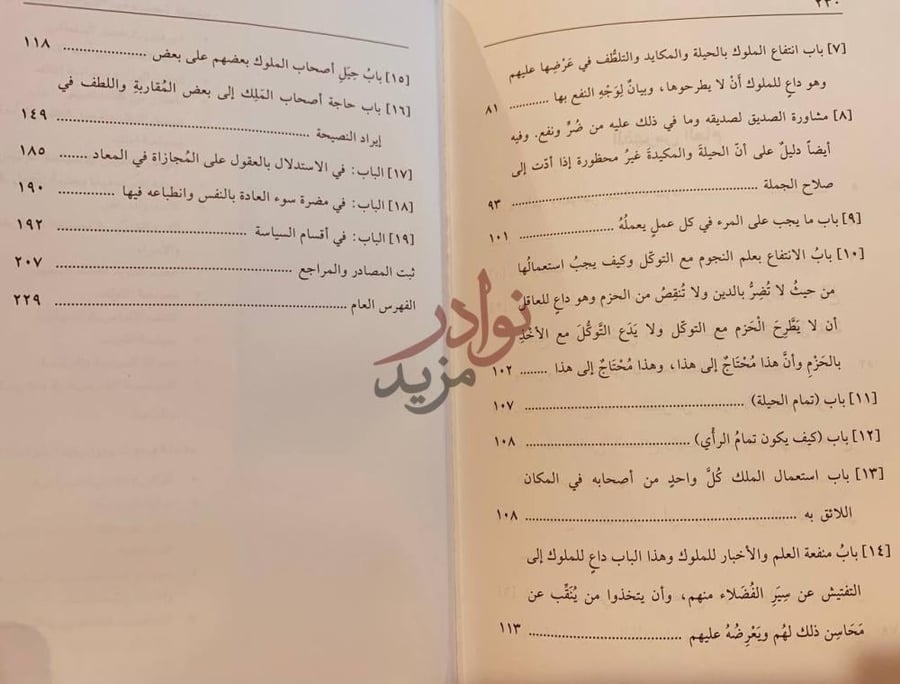فهرس كتاب الاسد والغواص حكاية رمزية عربية من القرن الخامس