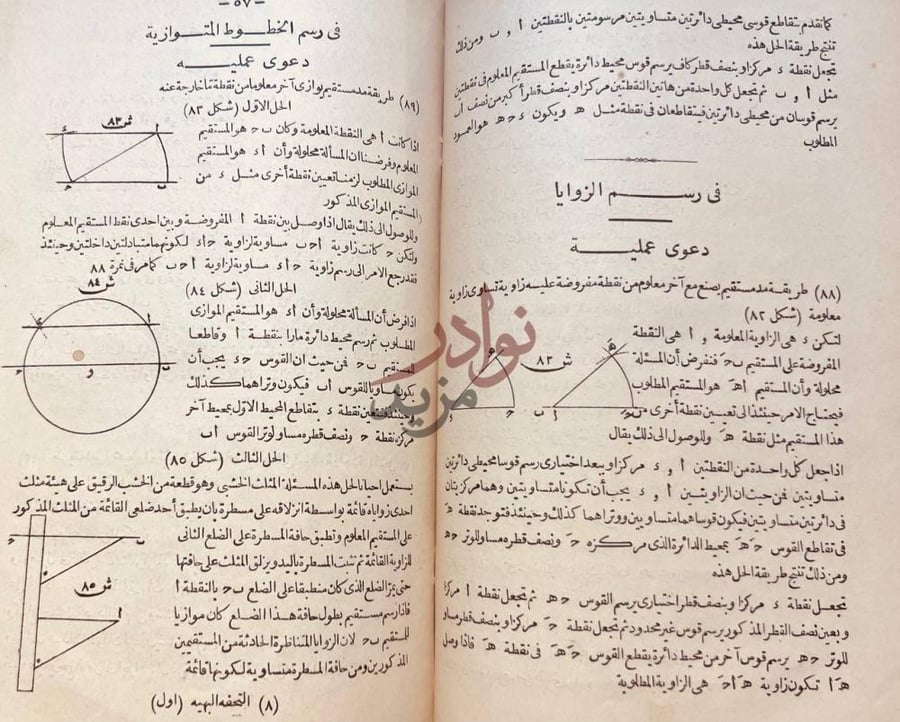 صفحة داخلية كتاب التحفة البهية في الاصول الهندسية