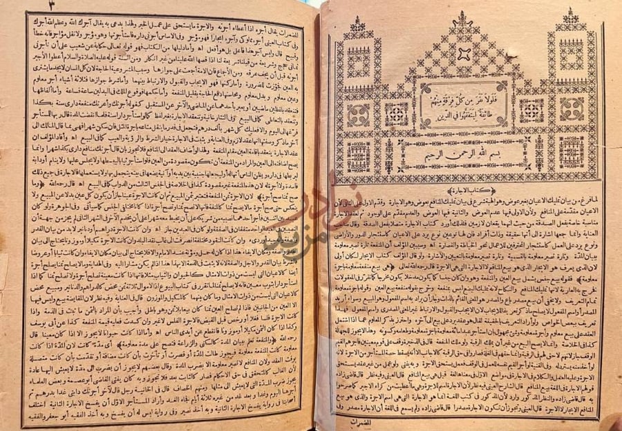 صفحة داخلية كتاب البحر الرائق شرح كنز الدقائق