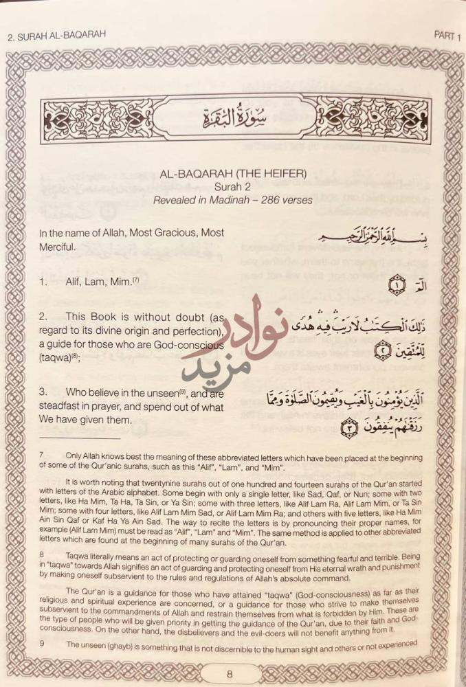 صفحة داخلية كتاب تفسير الرحمن تفسير معاني القران الكريم