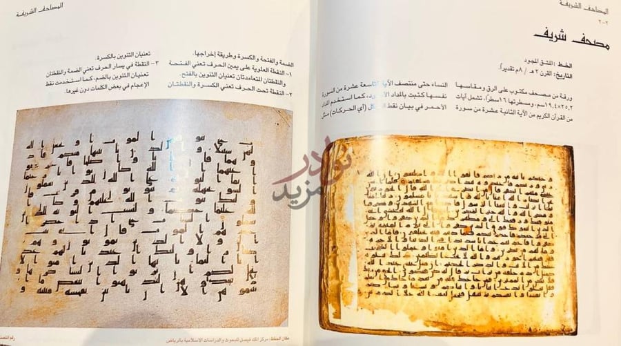 صفحة داخلية كتاب المختار من ابداعات الخط العربي مصحف شريف