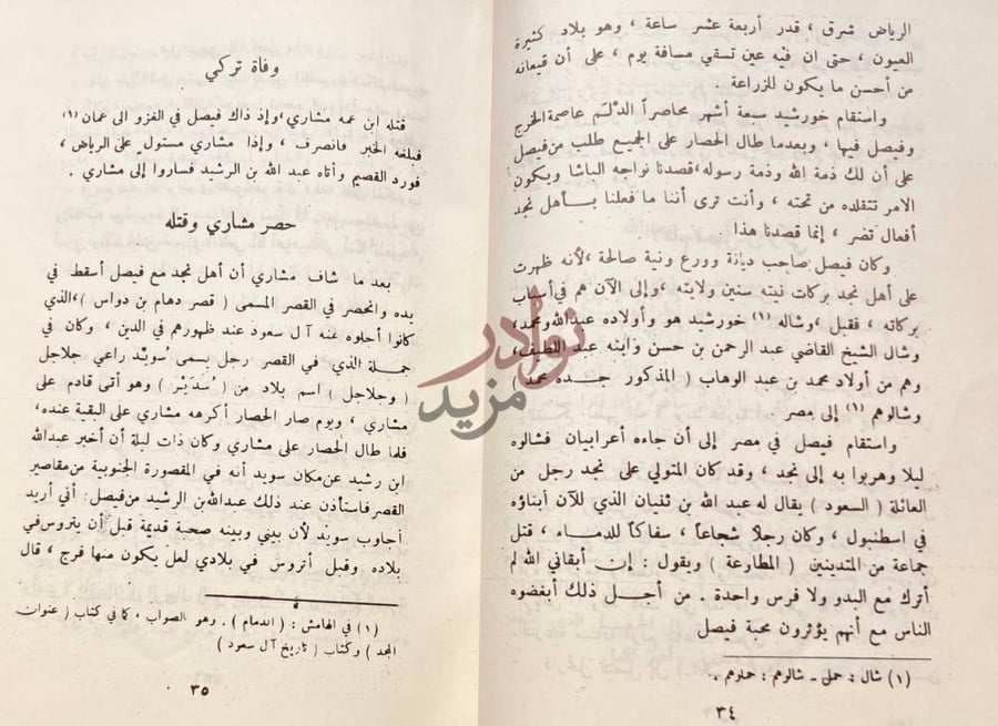 صفحة داخلية كتاب نبذة تاريخية عن نجد حصار مشاري وقتله