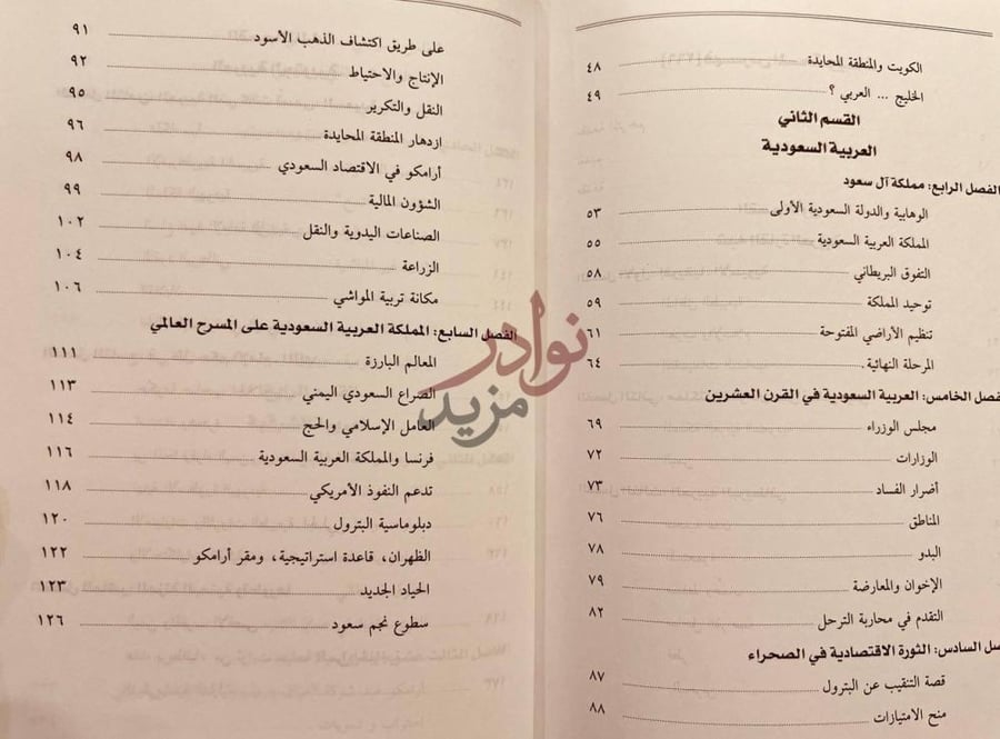 فهرس كتاب جزيرة العرب ارض الاسلام المقدسة وموطن العروبة