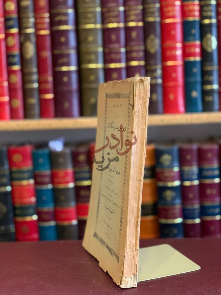 صفحة عنوان كتاب دروس سنن الكائنات مجلد واحد