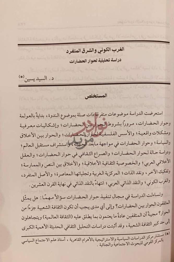 صفحة داخلية كتاب الاسلام وحوار الحضارات