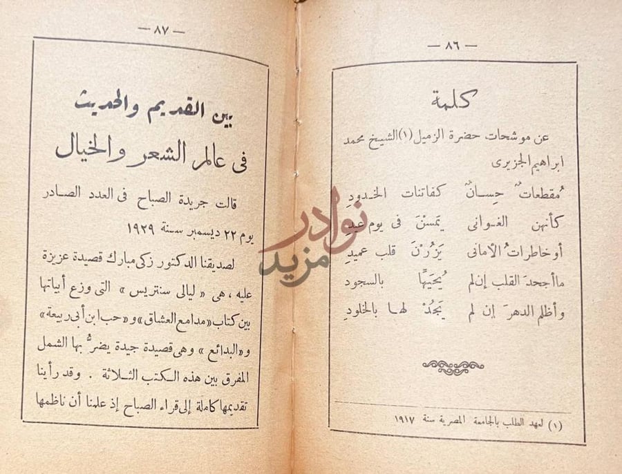 صفحة داخلية كتاب ديوان زكي مبارك كلمة بين القديم