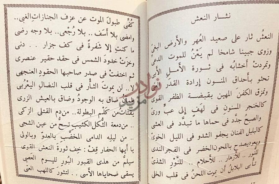 صفحة داخلية كتاب غناء الجرح نشار النعش