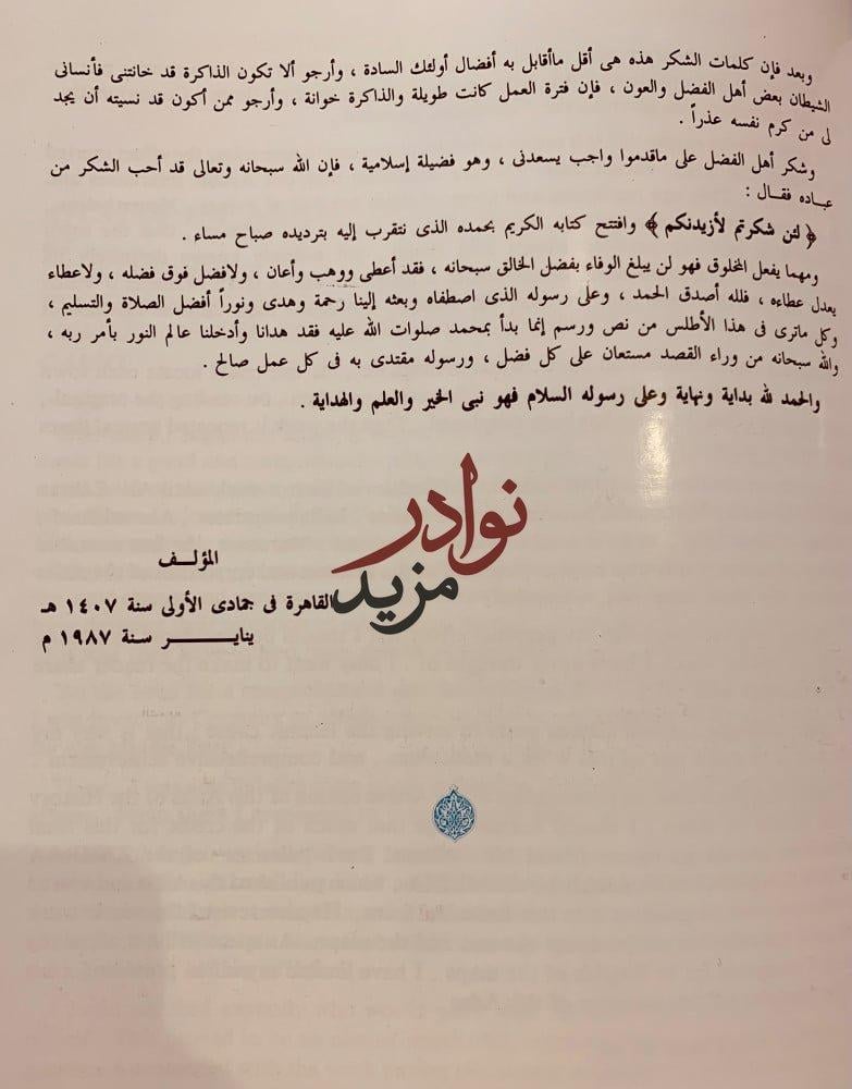 اطلس تاريخ الاسلام/حسين مؤنس