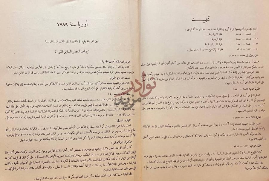 مقدمة كتاب اطلس تاريخ القرن التاسع عشر تمهيد